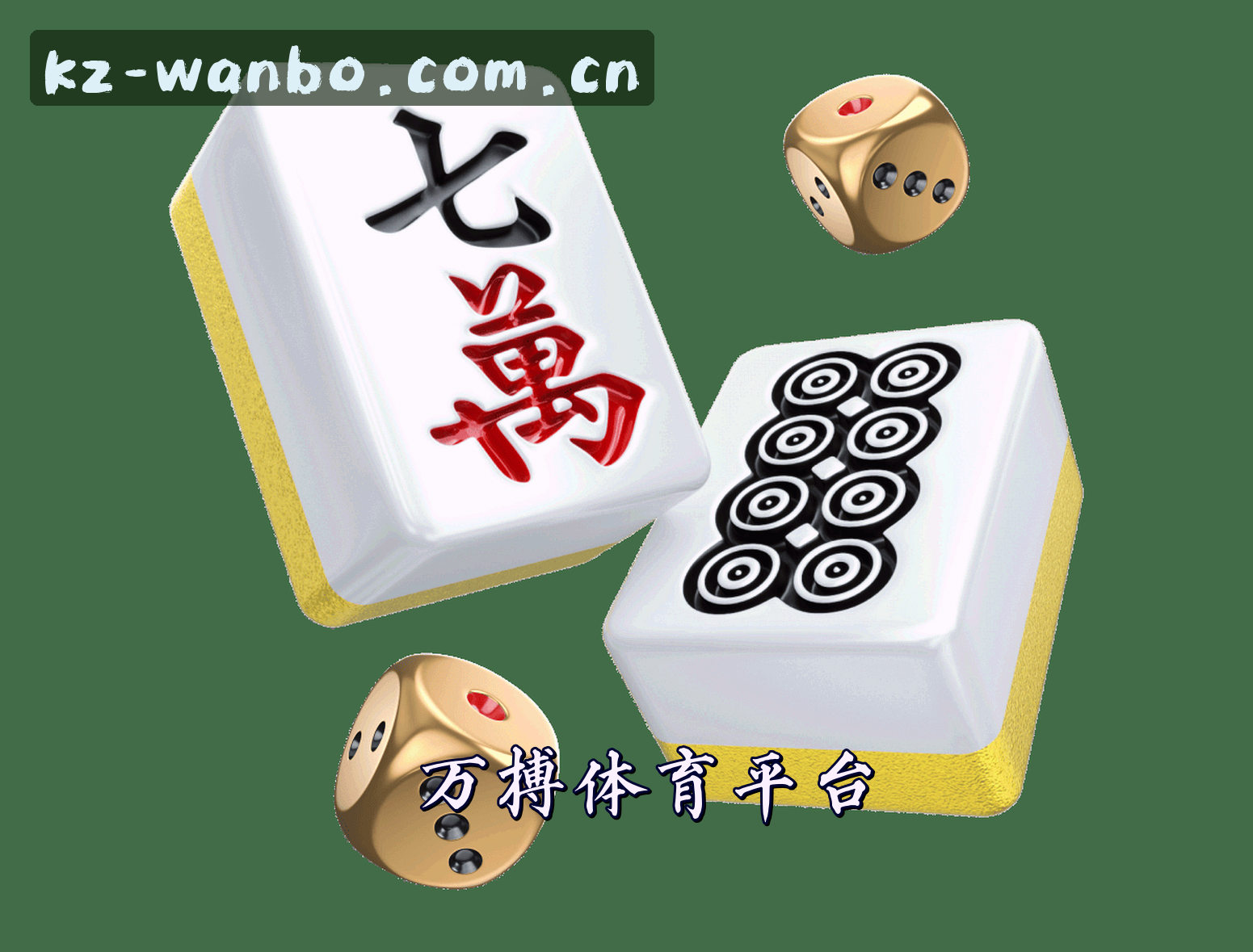 信誉保证